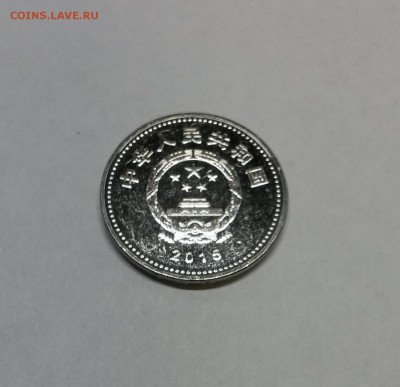 5 монет китай юб. до 15,10,17 - 20170906_183601
