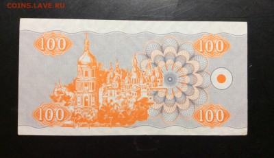 Купон 100 карбованцев 1992г дробный номер Отличная! - image