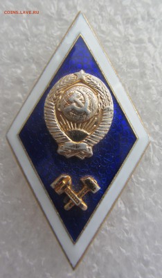 знак технический ВУЗ СССР - IMG_5157.JPG