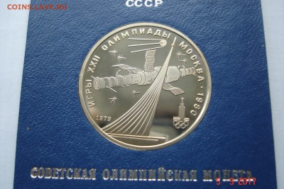 1 руб. 1979г Космос ПРУФ в банк. коробке до 15.10 22-00 МСК - DSC08712.JPG