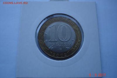 БИМ 10 руб 2002 МинЮст UNC холдер 15.10 22-00 МСК - DSC08828.JPG