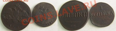 2 монеты 1,2 копейки 1831, 1839 год - лот1.JPG
