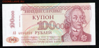 ПРИДНЕСТРОВЬЕ 100000 РУБЛЕЙ 1996 UNC - 17 001