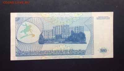 Купон 500 рублей 1993г ПМР - image