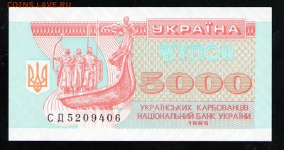 УКРАИНА 5000 КУПОНОВ 1995	UNC - 33 001