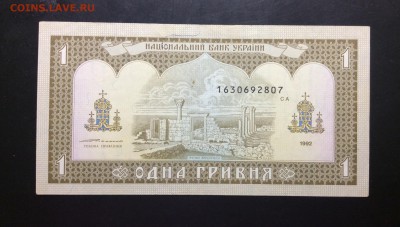 1 гривня 1992г Ющенко - image