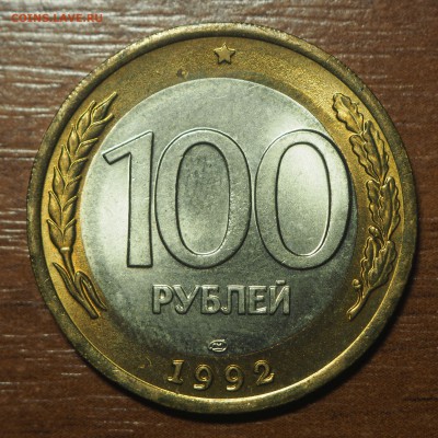 100 рублей 1992 ЛМД UNC до 15.10.2017 в 22.00 - PA130333