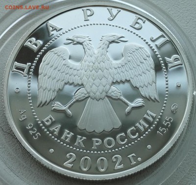 2 рубля 2002 Весы - 7