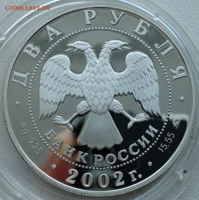 2 рубля 2002 Весы - 5