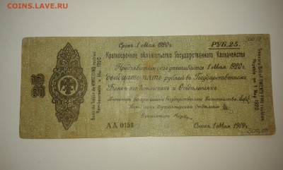 25руб. 1920г......15.10.17...22.00 - 20171008_165714[1]