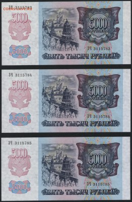 5000 рублей 1992г. UNC 3 шт. до 22-00 мск 15.10.17 г. - 5000 р 1992 пресс 3шт аверс