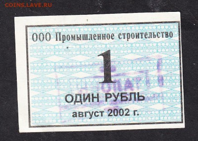 Талон на питание  ООО Промышленное строительство 1 рубль - 71