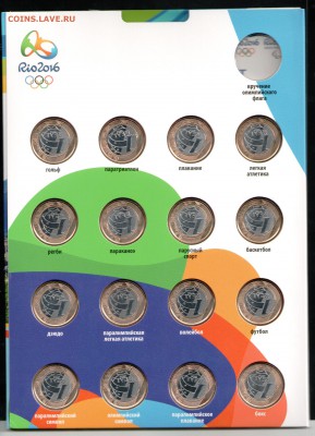 БРАЗИЛИЯ 1 РЕАЛ НАБОР 16 МОНЕТ ОЛИМПИАДА В РИО В АЛЬБОМЕ - 2 001