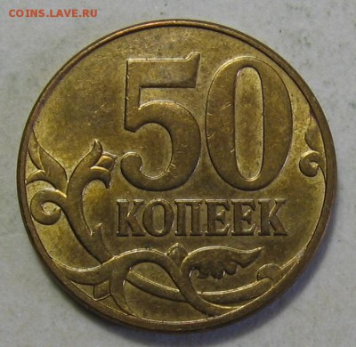 50 копеек 2010 М шт.Б3 по АС до 19.10.17 до 22:00 - 008.JPG