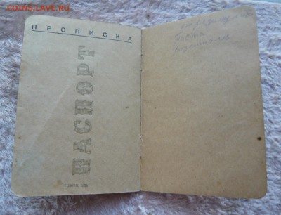 Паспорт 1940 года. До 17.10. в 19:00 - P1100760.JPG
