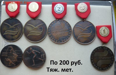 Знаки, медали на разные темы. фикс. До 17.10. в 19:00 - 200р (1).JPG