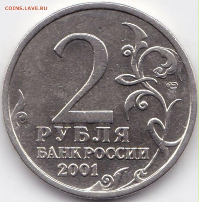 10р 2005спмд Никто не забыт + бонус до 21.10.17. 22-00 Мск - 2 руб 2001спмд Гагарин