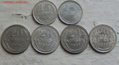 15+20 копеек СССР 1925-1930 (6 штук) до 18.10.17 23.33 - DSCN3432
