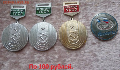 Знаки, медали на разные темы. фикс. До 17.10. в 19:00 - 100руб (2).JPG