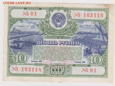 заем 10 р 1951 г до 22.00 19 окт - Изображение 12000