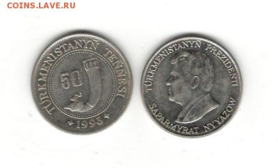 ФИКС: Туркменистан, 1993, 50 тенге - Туркменистан