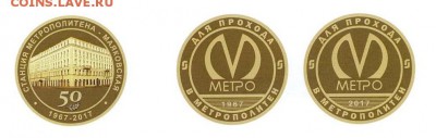 Новый юбилейный жетон Питерского метро - Маяковская 2