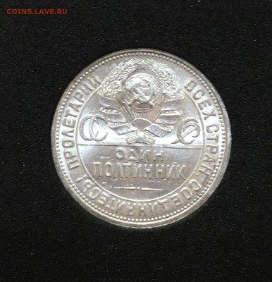 50 КОПЕЕК 1926 UNC с 200р. до 20.10.17 в 22.00 - 24DC76E5-0ED6-4027-979C-8EB826964848