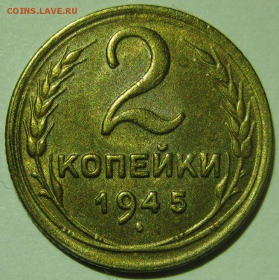 Немного бронзы - 2-1945-2