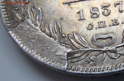 Рубль 1850 СПБ ПА, в плаще - P1010032.JPG
