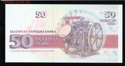 БОЛГАРИЯ 50 ЛЕВА 1992 UNC - 12 001