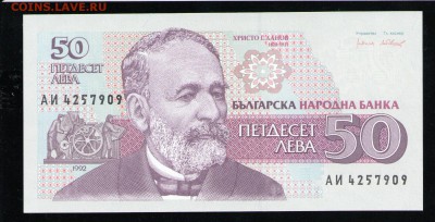 БОЛГАРИЯ 50 ЛЕВА 1992 UNC - 11 001