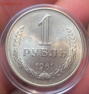 1 рубль 1961г UNC до 19.10.17 - IMG_20171018_202443.JPG