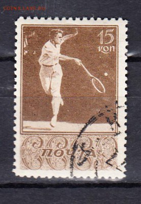 СССР 1938 1м теннис - 131
