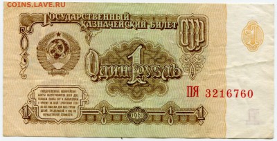 1 рубль 1961 до 24-10-2017 до 22-00 по Москве - 760 А