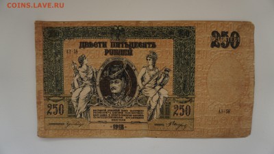 250 рублей 1918 года. Юг России 22.10.2017, 22:00 - DSC00513.JPG