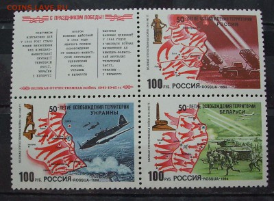 РОССИЯ. 1994 г. 50 лет Освобождения от фашистских захватчик. - IMG_5498.JPG