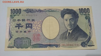 1000 йен - Япония. 2004 год - DSC_1861.JPG