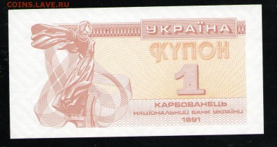 УКРАИНА 1 КУПОН 1991 UNC - 11 001