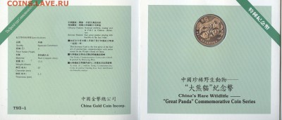 Китай. Панда 1993 г. буклет 5 юаней. Монетка - 008