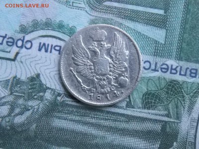 5 копеек 1814 года. - DSCN2519.JPG