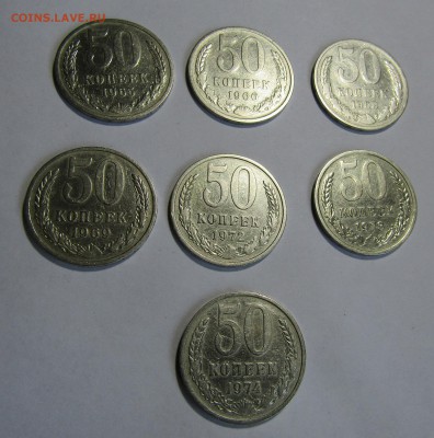 50 коп СССР - 7 монет без повторов с 200 руб. до 27.10.17 г. - IMG_0738.JPG