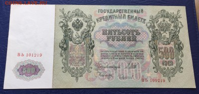 500 рублей 1912   с 200 руб!!! до 26.10.17 22:00 - IMG_8052-19-10-17-04-12.JPG