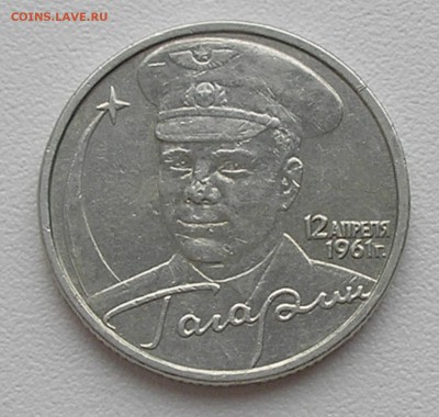 2 рубля 2001 г. "Гагарин" без МД до 26.10.17 г. 22:00 - 2.JPG
