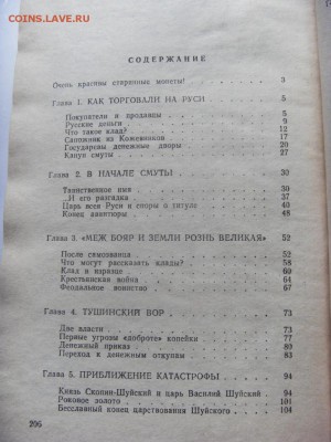 Книга "Булат и злато" А. Мельникова до 27.10.17 - SDC15493.JPG