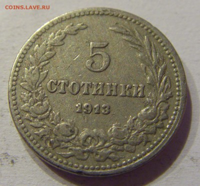 5 стотинок 1913 Болгария №1 28.10.17 22:00 М - CIMG8197.JPG