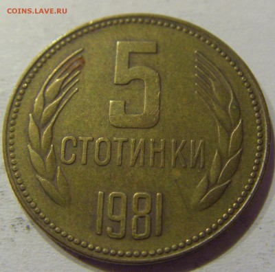 5 стотинок 1981 Болгария №1 28.10.17 22:00 М - CIMG8205.JPG