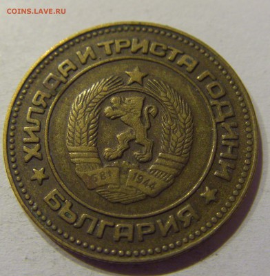 5 стотинок 1981 Болгария №2 28.10.17 22:00 М - CIMG8211.JPG