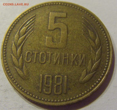 5 стотинок 1981 Болгария №2 28.10.17 22:00 М - CIMG8209.JPG