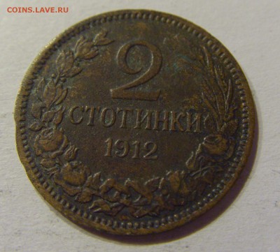 2 стотинки 1912 Болгария №1 28.10.17 22:00 М - CIMG8221.JPG