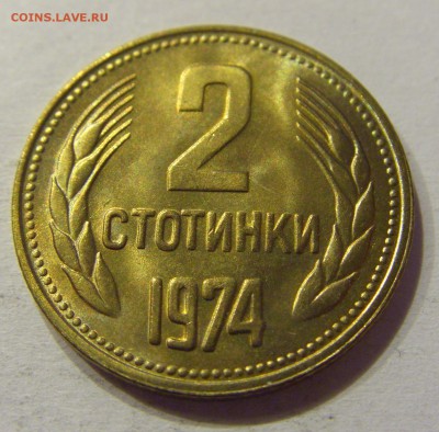 2 стотинки 1974 Болгария №2 28.10.17 22:00 М - CIMG8229.JPG